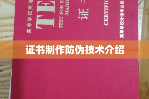 江海证书制作防伪技术介绍
